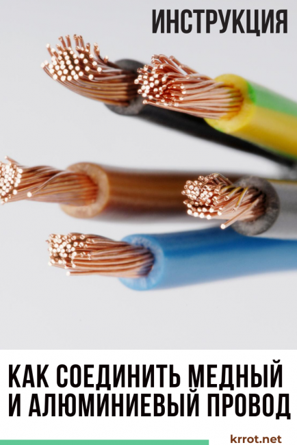 Comment connecter le fil de cuivre et d'aluminium