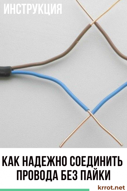 comment connecter des fils sans soudure