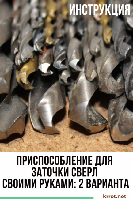 affûteur de perceuse à faire soi-même