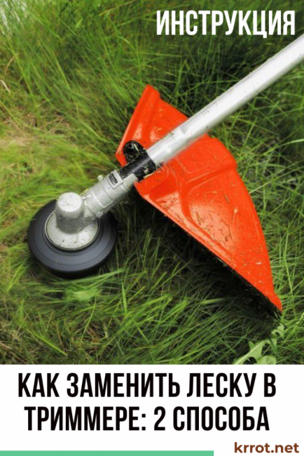 remplacement du fil de coupe