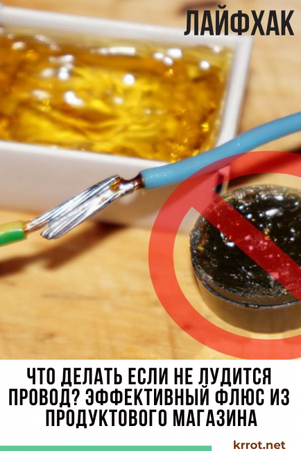 Que faire si le fil n'est pas étamé