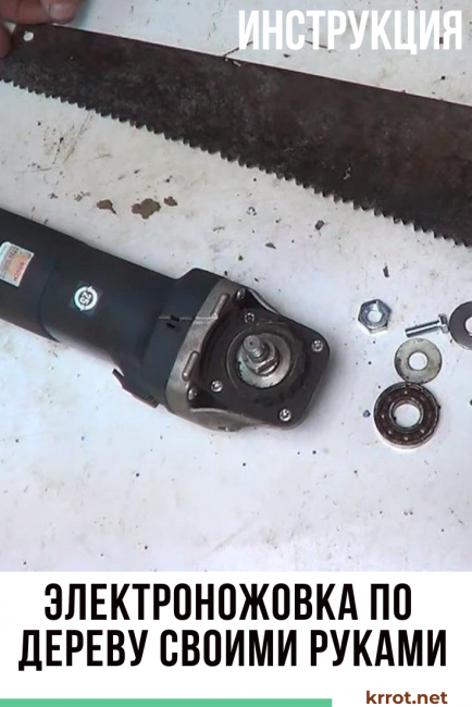 Scie électrique à faire soi-même pour le bois