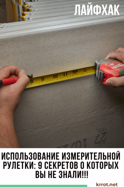 Utiliser un mètre ruban : 9 secrets