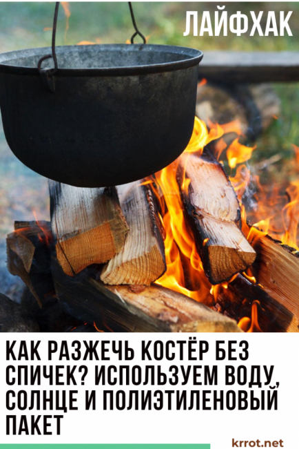 Comment allumer un feu sans allumettes