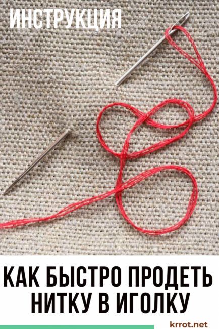 comment insérer (enfiler) un fil dans une aiguille