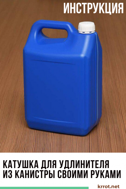 enrouleur de rallonge à faire soi-même