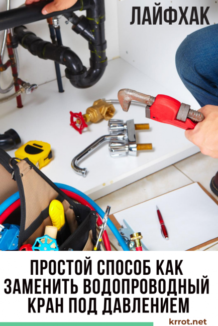 remplacement de soupape de pression