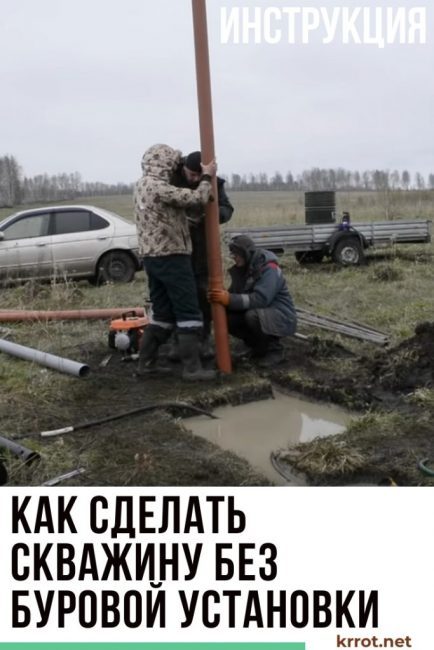 Puits sans appareil de forage