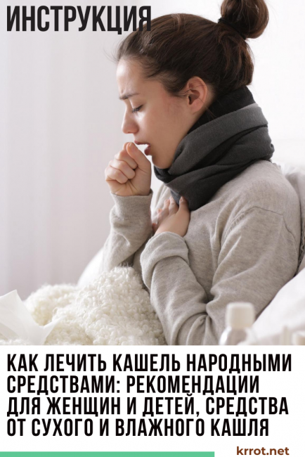 remèdes populaires contre la toux à la maison