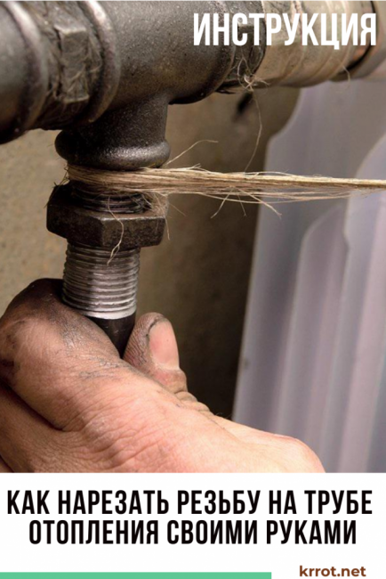 Comment couper un fil sur un tuyau de chauffage de vos propres mains