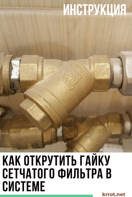 Comment dévisser l'écrou de la crépine