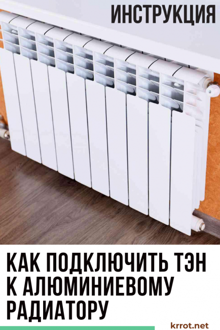 Comment connecter un radiateur en aluminium à un élément chauffant