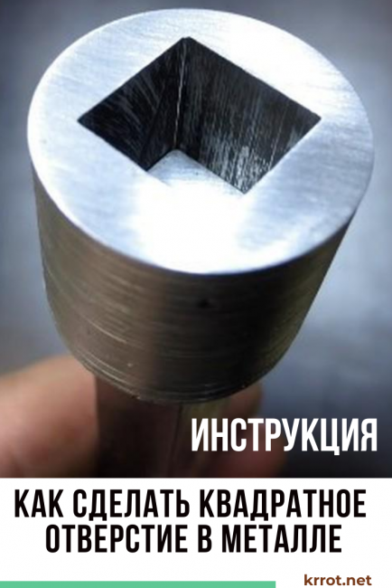 Comment faire un trou carré dans du métal