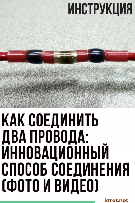 Comment connecter deux fils