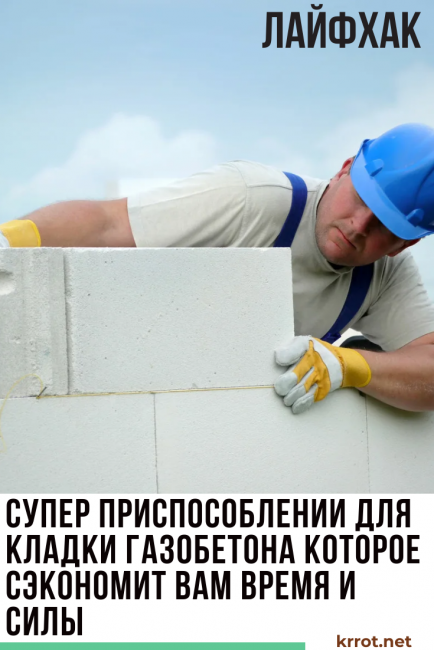 Outil de pose de blocs et résistance