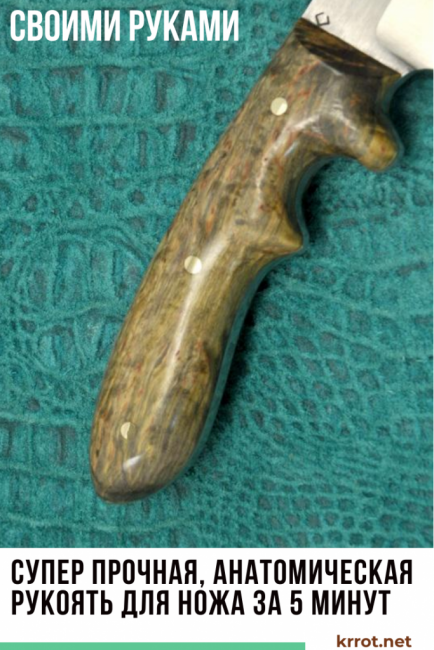 Manche de couteau durable et anatomique en 5 minutes