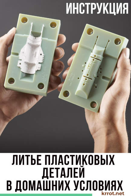 mouler des pièces en plastique à la maison