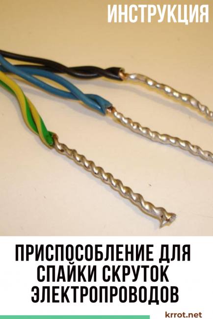 souder des fils torsadés