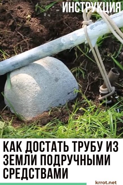 Nous obtenons le tuyau du sol avec des moyens improvisés