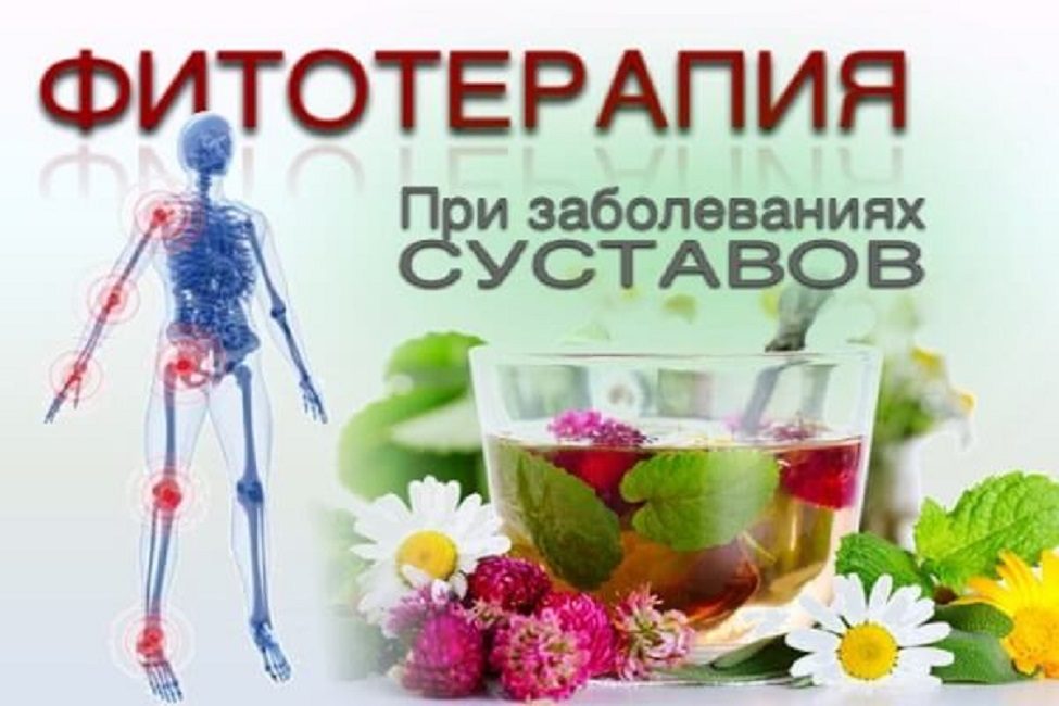 Traitement des articulations avec des remèdes populaires