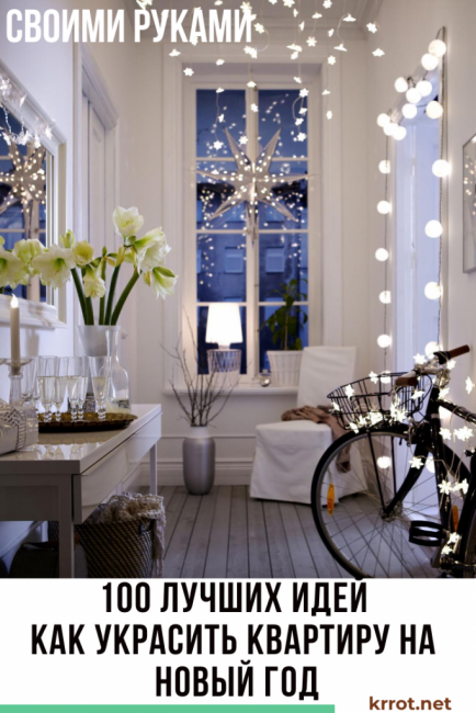 comment décorer un appartement pour le nouvel an