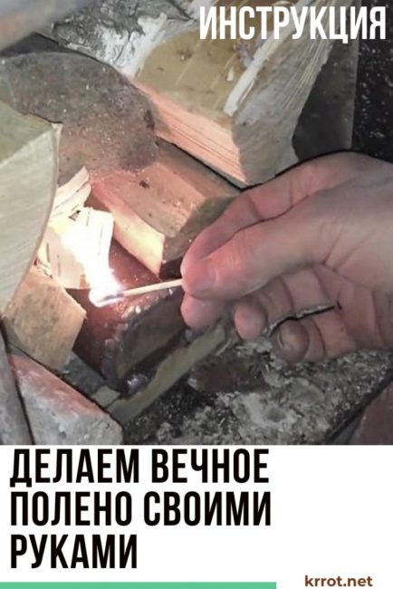 Bûche éternelle pour le poêle ou le poêle à ventre