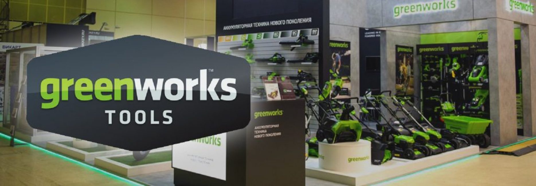 Fabricant Greenworks