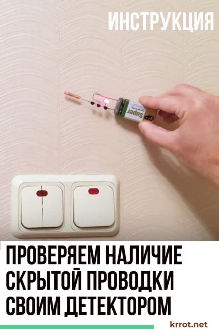 Nous vérifions la présence de câblage caché à l'aide d'un détecteur