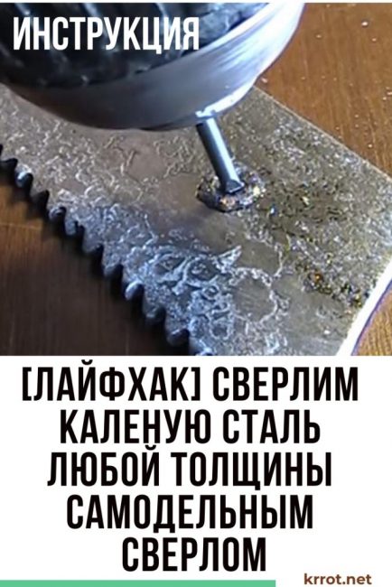 Perçage de l'acier trempé