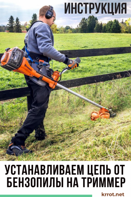 Nous installons la chaîne de la tronçonneuse sur la tondeuse
