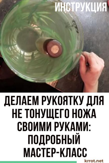 Fabriquer un manche de couteau