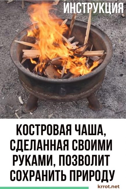 Bol à feu bricolage