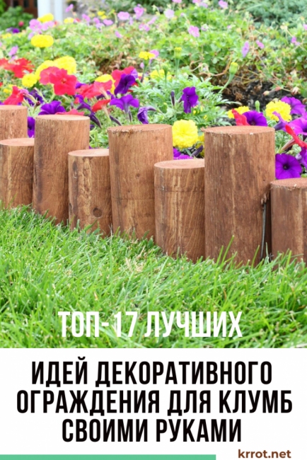 Garde-corps de fleurs bricolage