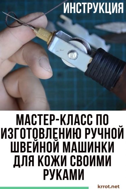 Machine à coudre manuelle