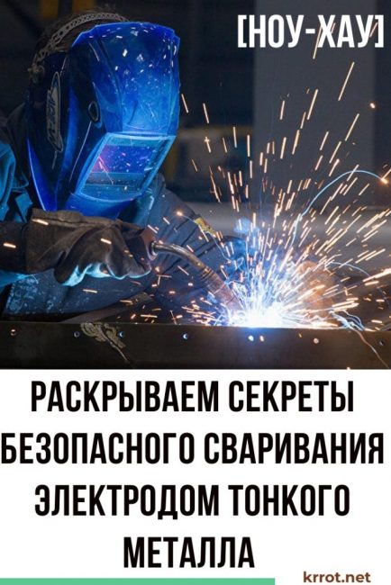 Soudage de métaux fins