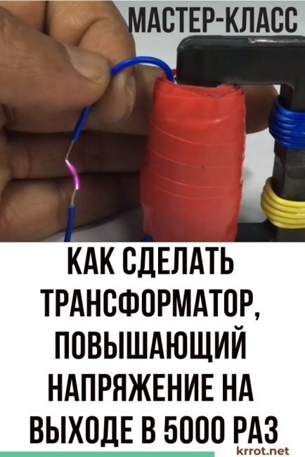 transformateur élévateur