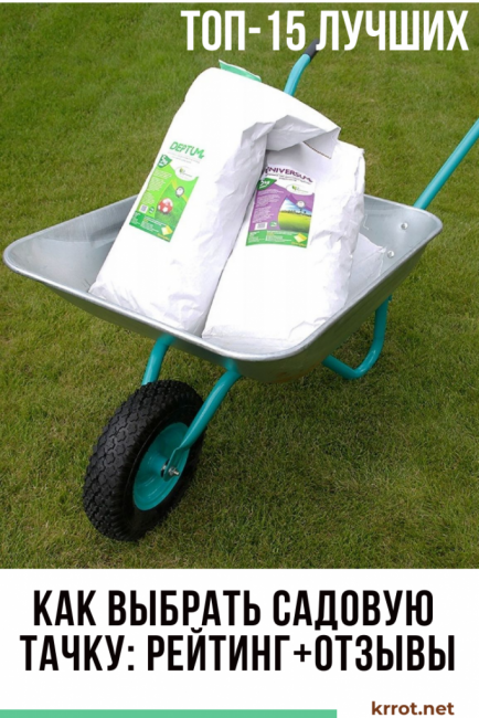 meilleure brouette de jardin