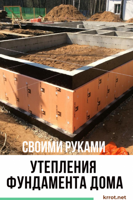 Isolation de la fondation de la maison à l'extérieur