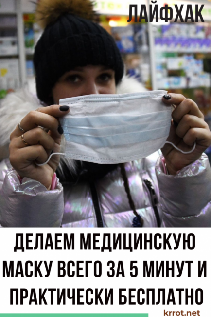 comment faire un masque médical