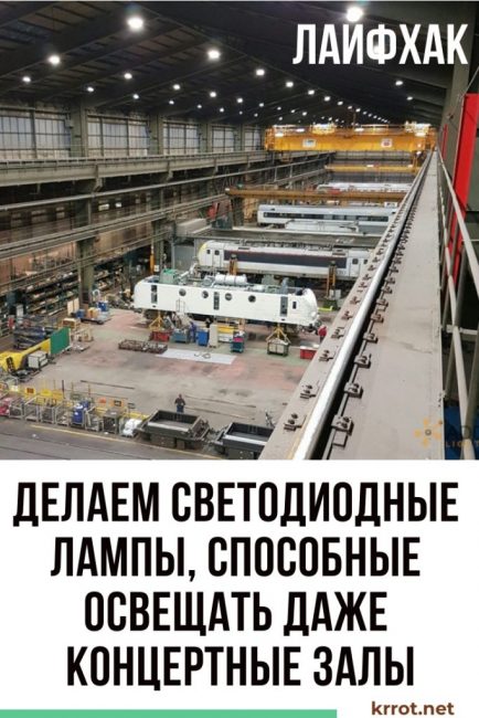 Fabriquer une lampe LED