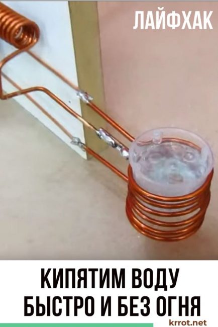 chauffage par induction