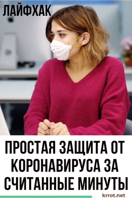 masque de protection