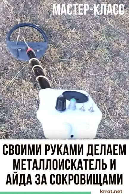 Fabrication d'un détecteur de métaux