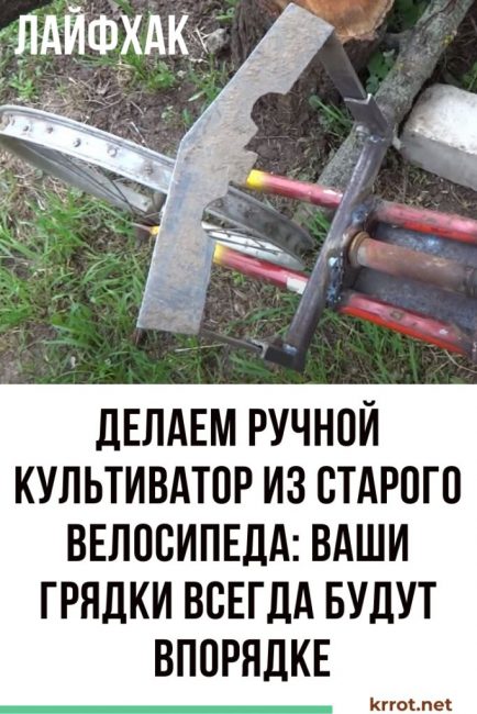 Fabriquer un cultivateur