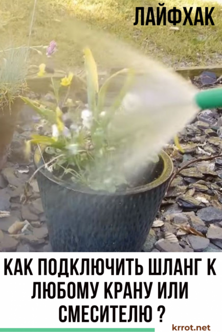 Comment connecter un tuyau à un robinet ou un robinet