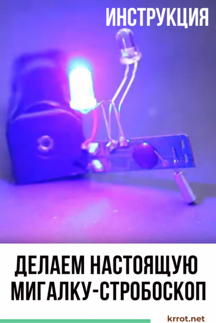 clignotant-stroboscope