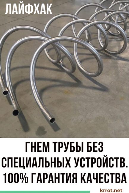 Nous plions le tuyau