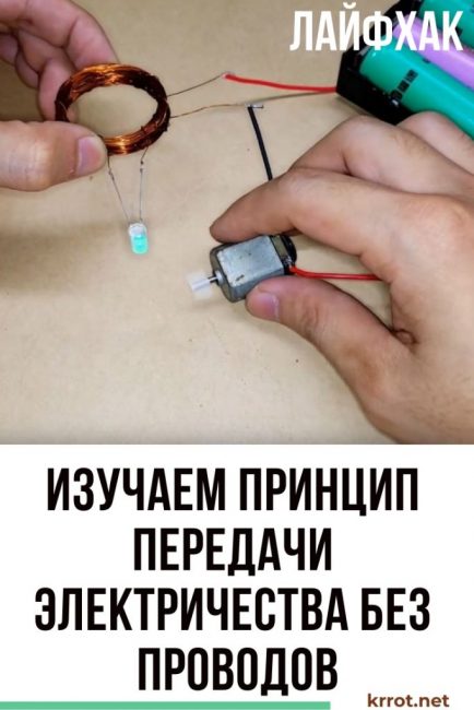 transmission d'électricité sans fil