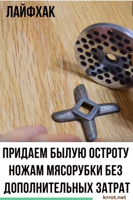 Nous aiguisons les couteaux des hachoirs à viande