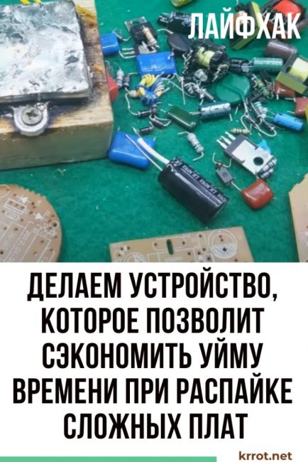 Conseil de dessoudage